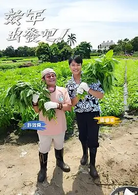 户外真人秀岛屿生存日记在线观看